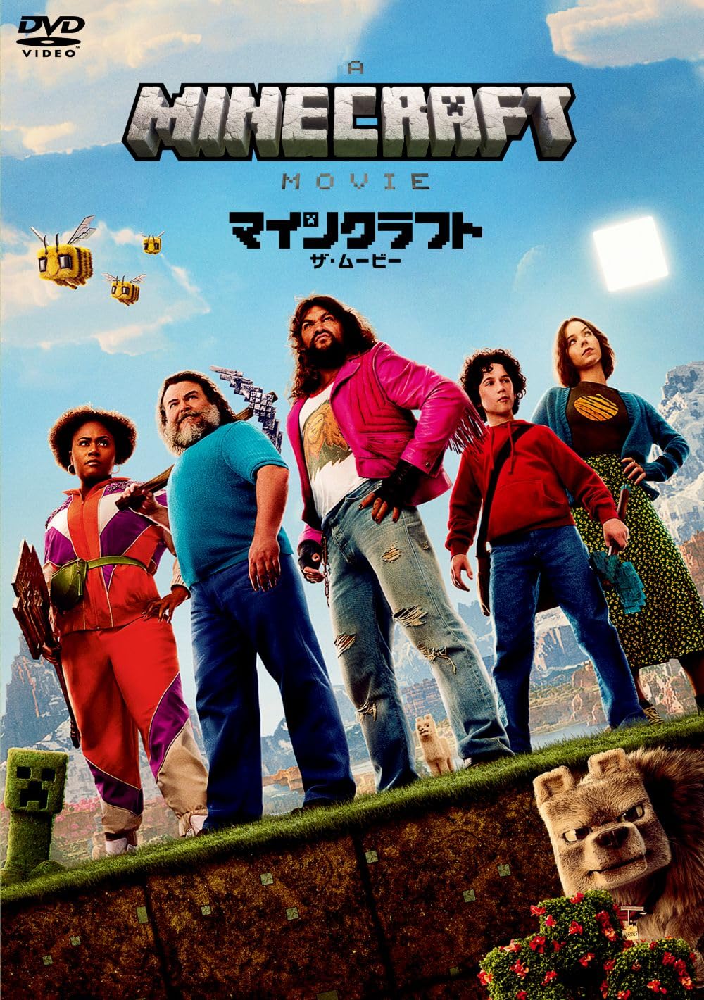Amazon.co.jp: マインクラフト／ザ・ムービー スペシャル・プライス